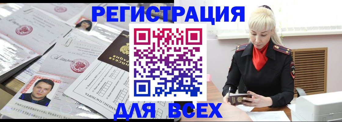 прописка штамп в Борисоглебске