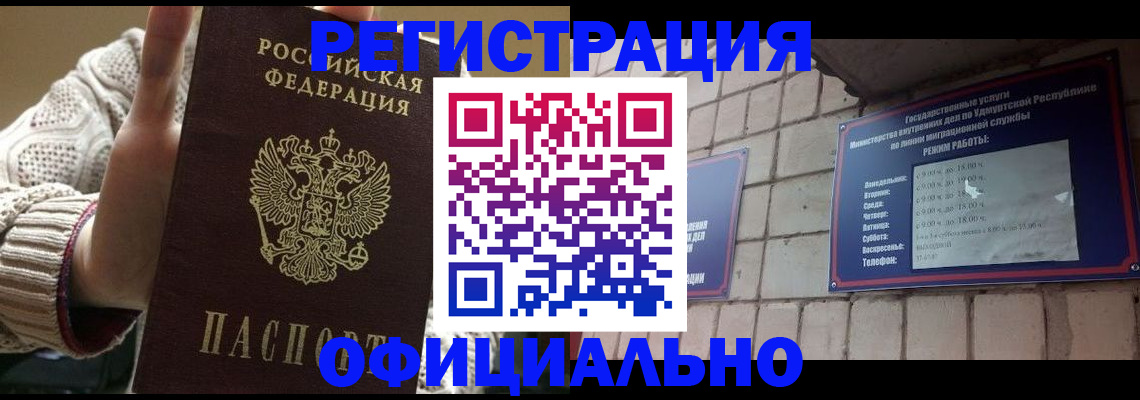 прописка гарантия в Борисоглебске