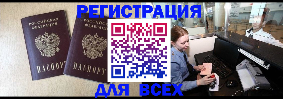 прописка штамп в Борисоглебске